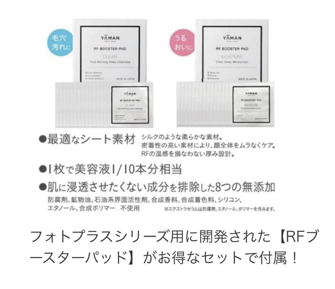 ヤーマン 美顔器　フォトプラス サクラ アイプラス HRF-200SKR-EYE