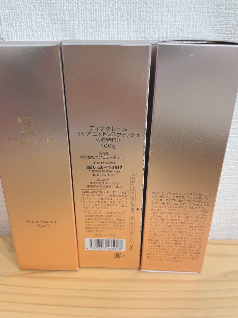 歳末価格‼ ディナクレール 洗顔料 3本 クリアエッセンスウォッシュ 100ｇ