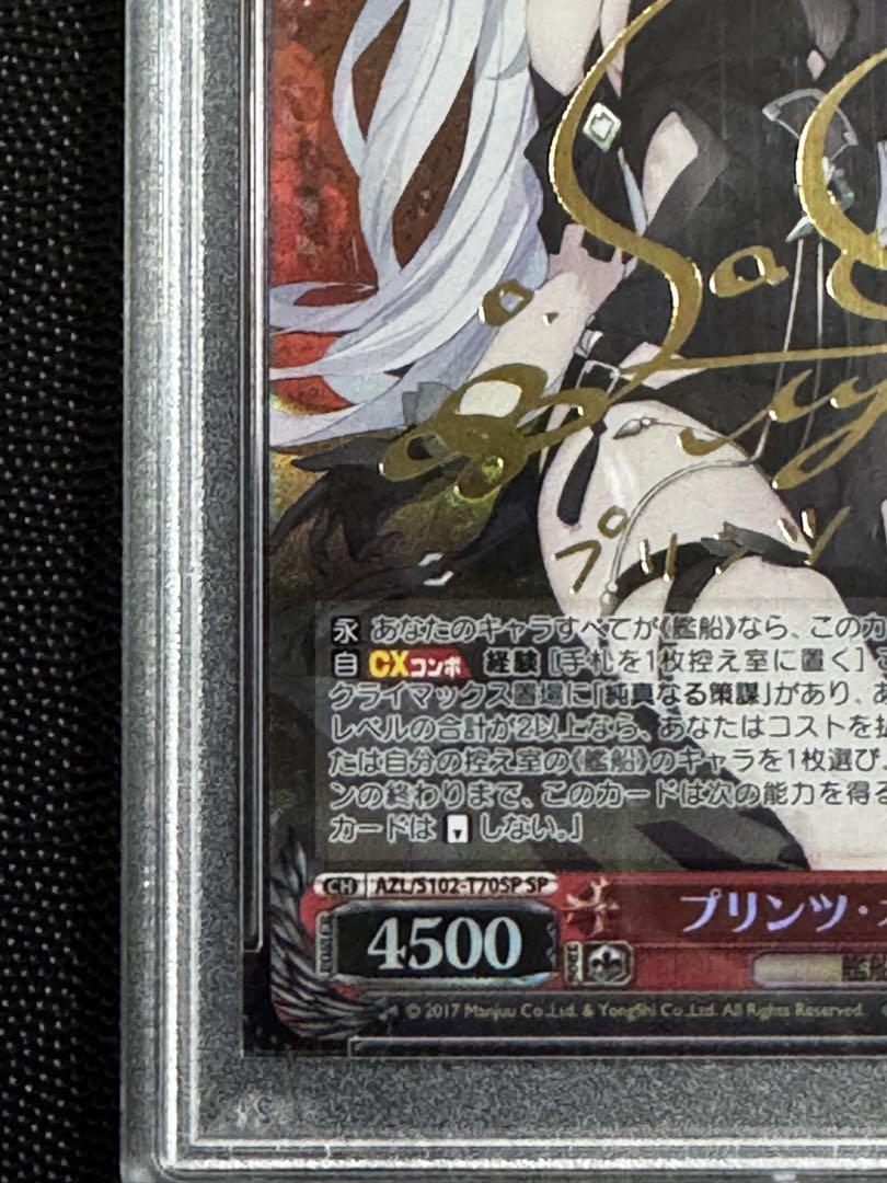 PSA10 ヴァイスシュバルツ プリンツ・オイゲン SPサイン アズールレーン PSA10 プリンツ・オイゲン SP サイン アズールレーン