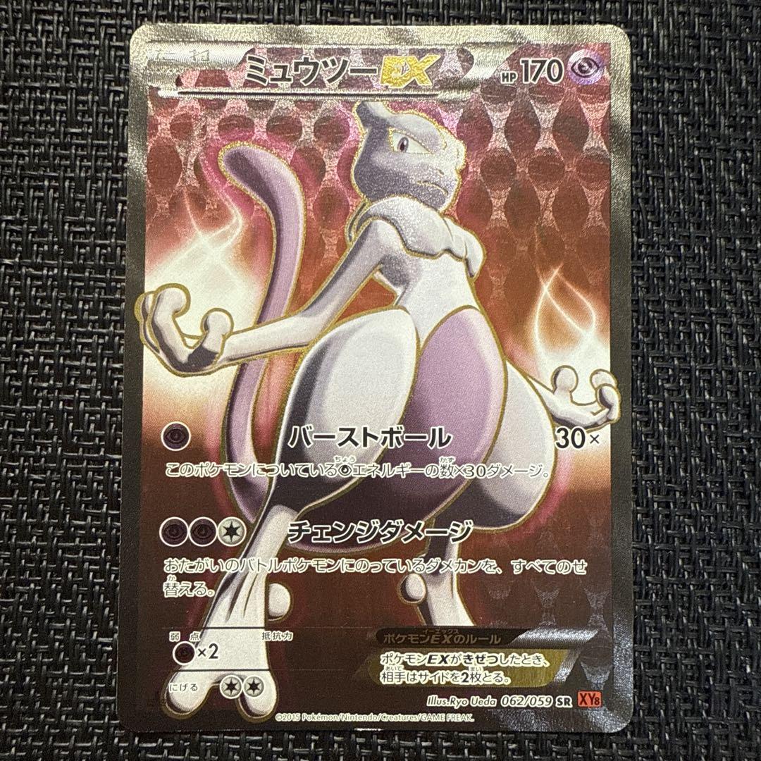 ポケモンカード　ミュウツーEX SR 20th　まとめ売り ポケモンカード ミュウツーEX SR 20th まとめ売り