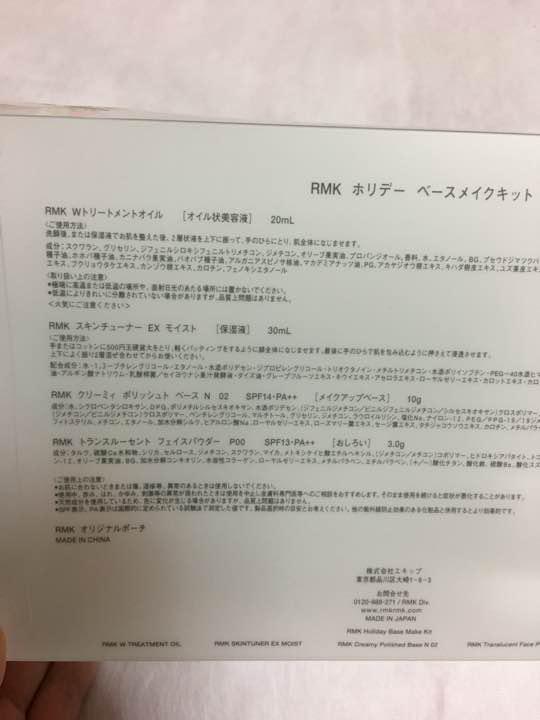 新品。RMK  ホリデー  ベースキット