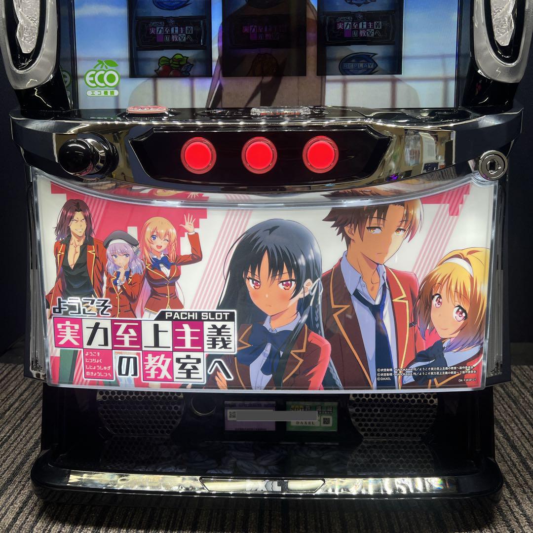 ようこそ実力至上主義の教室へ スマスロ実機 簡易ユニット付