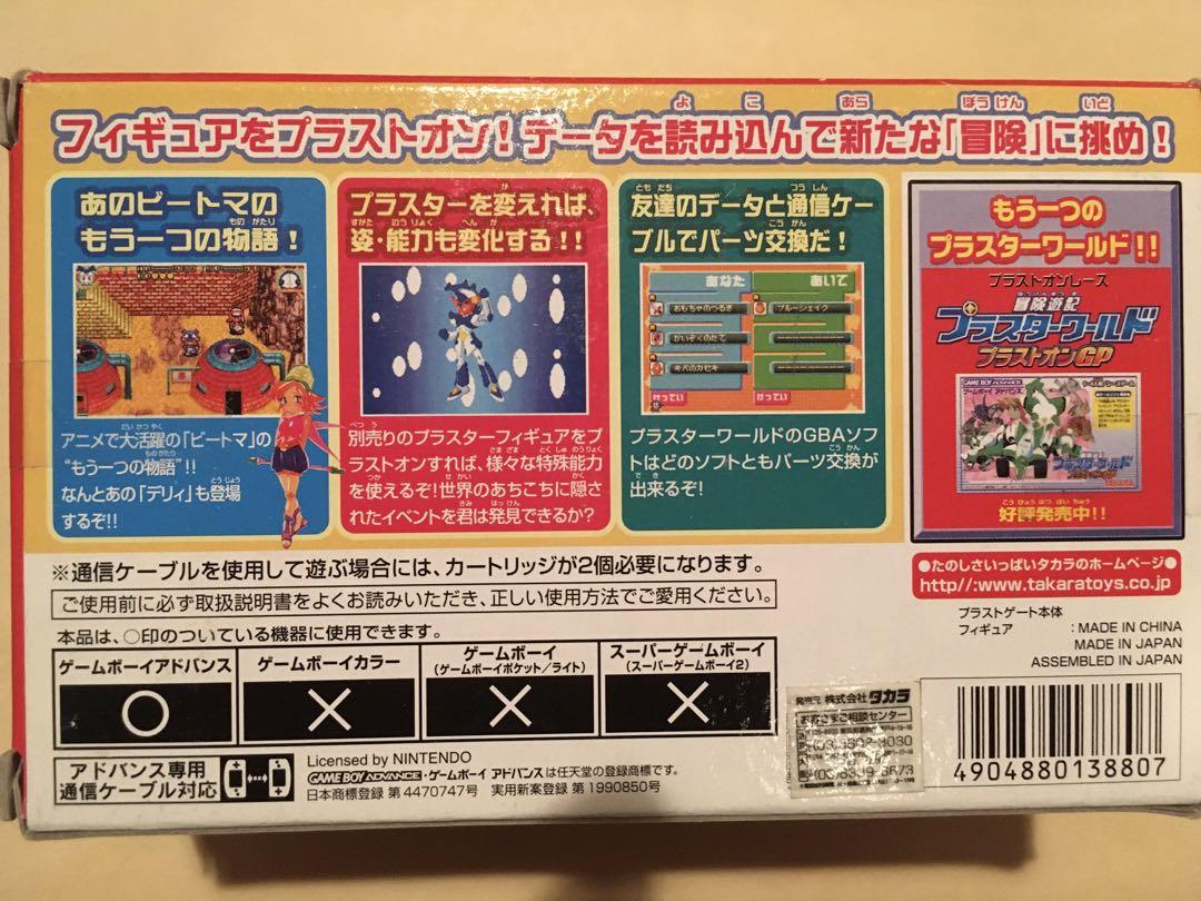 新品未開封　ゲームボーイアドバンス　プラスターワールドスターターセット　２個