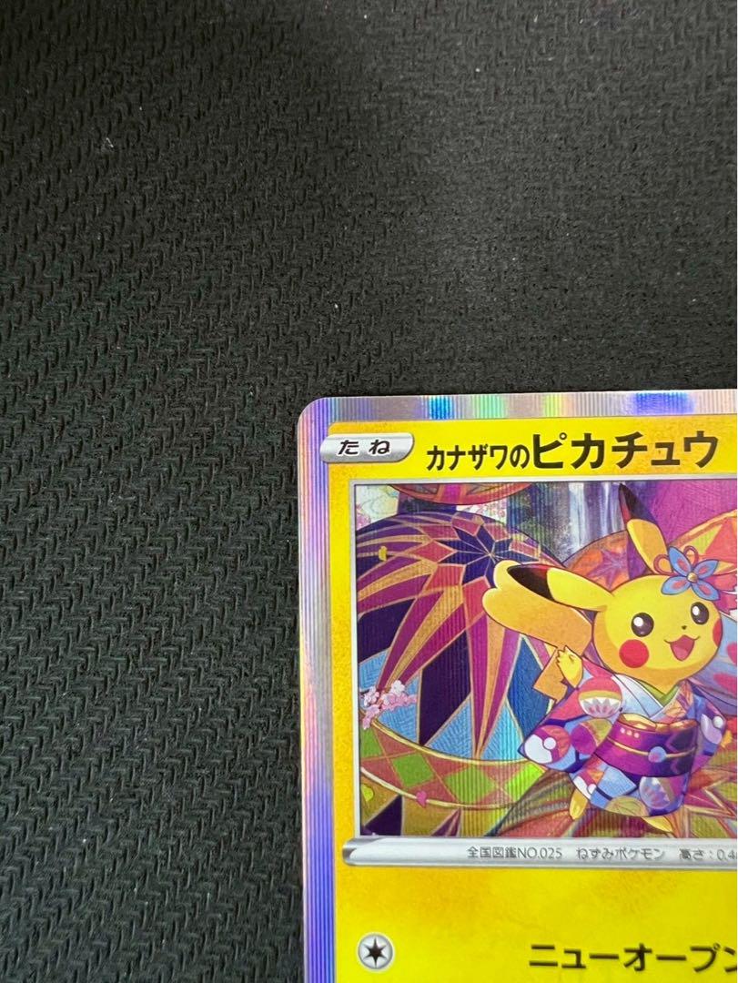 【美品】カナザワのピカチュウ：「スペシャルBOX ポケモンセンターカナザワオープ