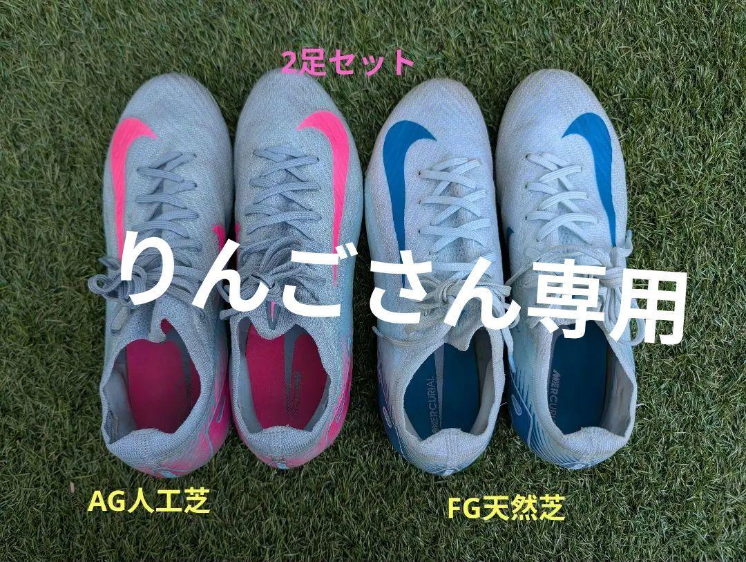 ナイキ ズーム マーキュリアル ヴェイパー 16 エリート 26.0㎝　2足
