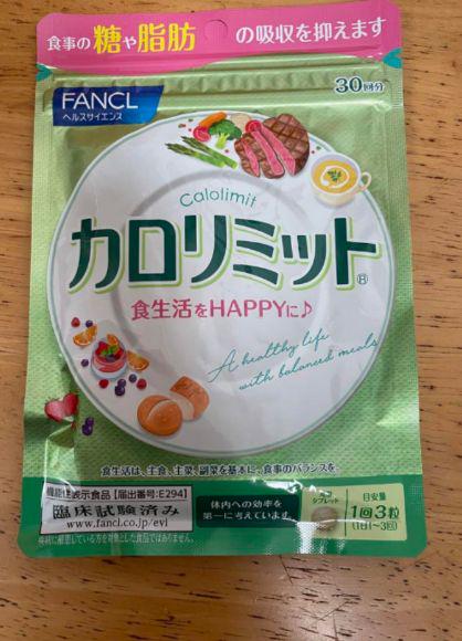 【新品・未開封】ファンケルカロリミット30回分