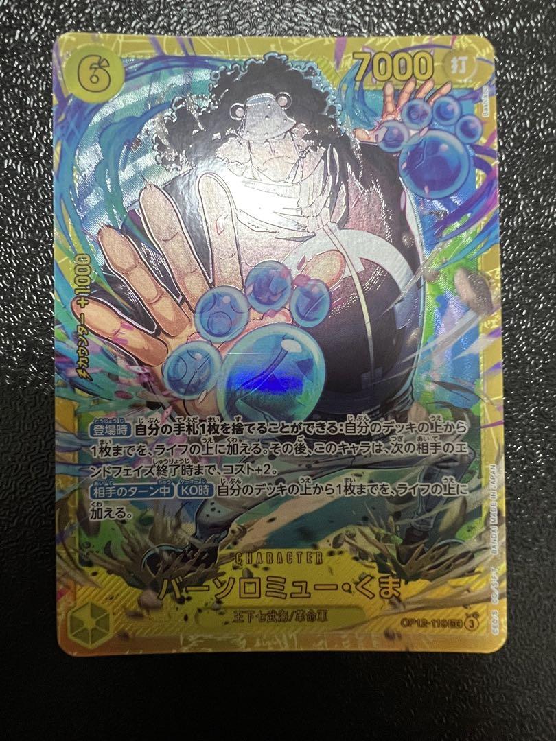 バーソロミュー・くま　シークレット3枚セット OP12-119】《バーソロミュー・くま》SECパラレルの最新買取価格