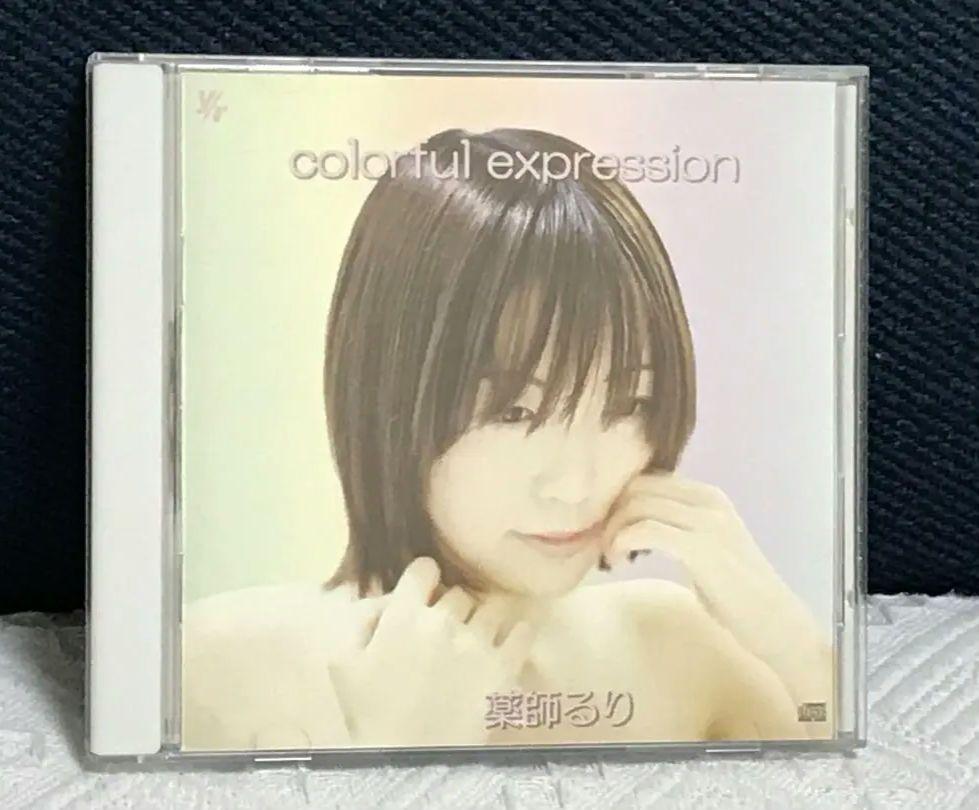 薬師るり「colorful expression」送料無料