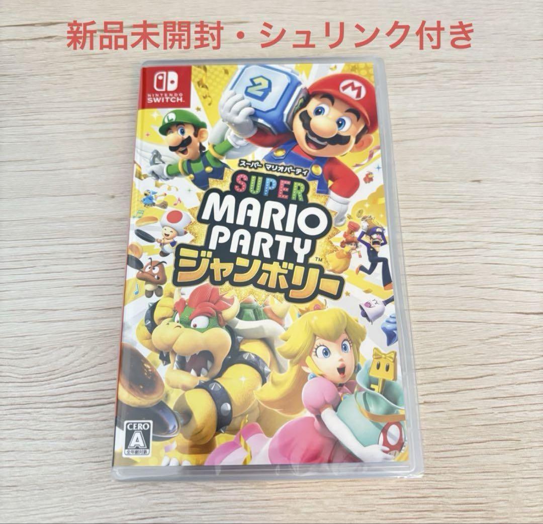 新品未開封 シュリンク付き マリオパーティー ジャンボリー Switch ソフト