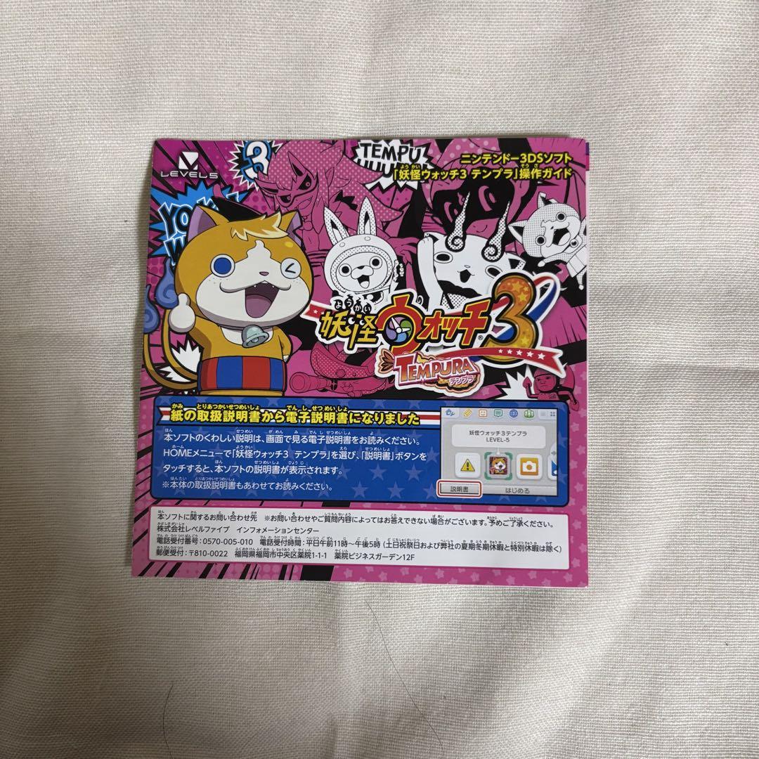 3DS 妖怪ウォッチ3 スシ テンプラ セット - メルカリ