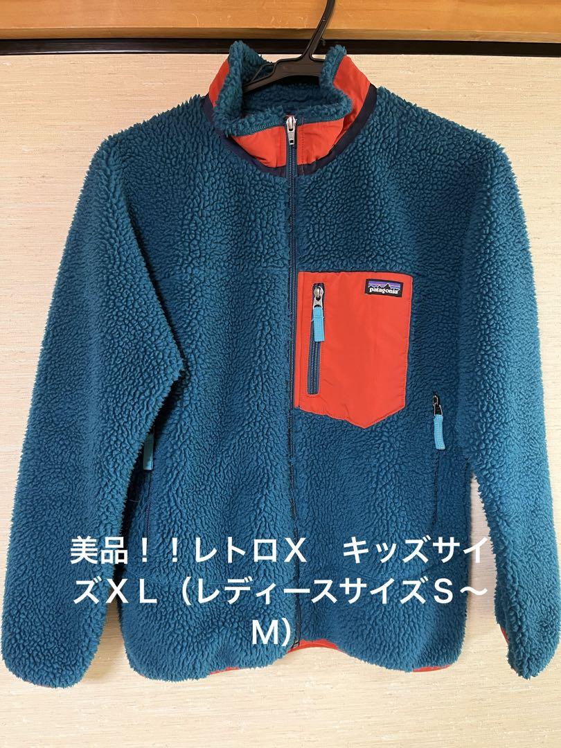 美品！！Patagonia パタゴニア フリース キッズ レトロX サイズXL