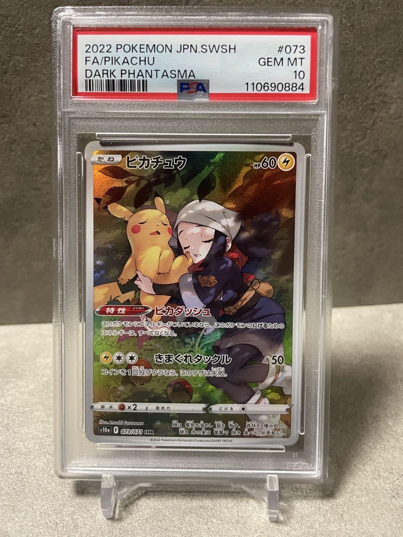 ピカチュウ CHR PSA10 ダークファンタズマ - メルカリ