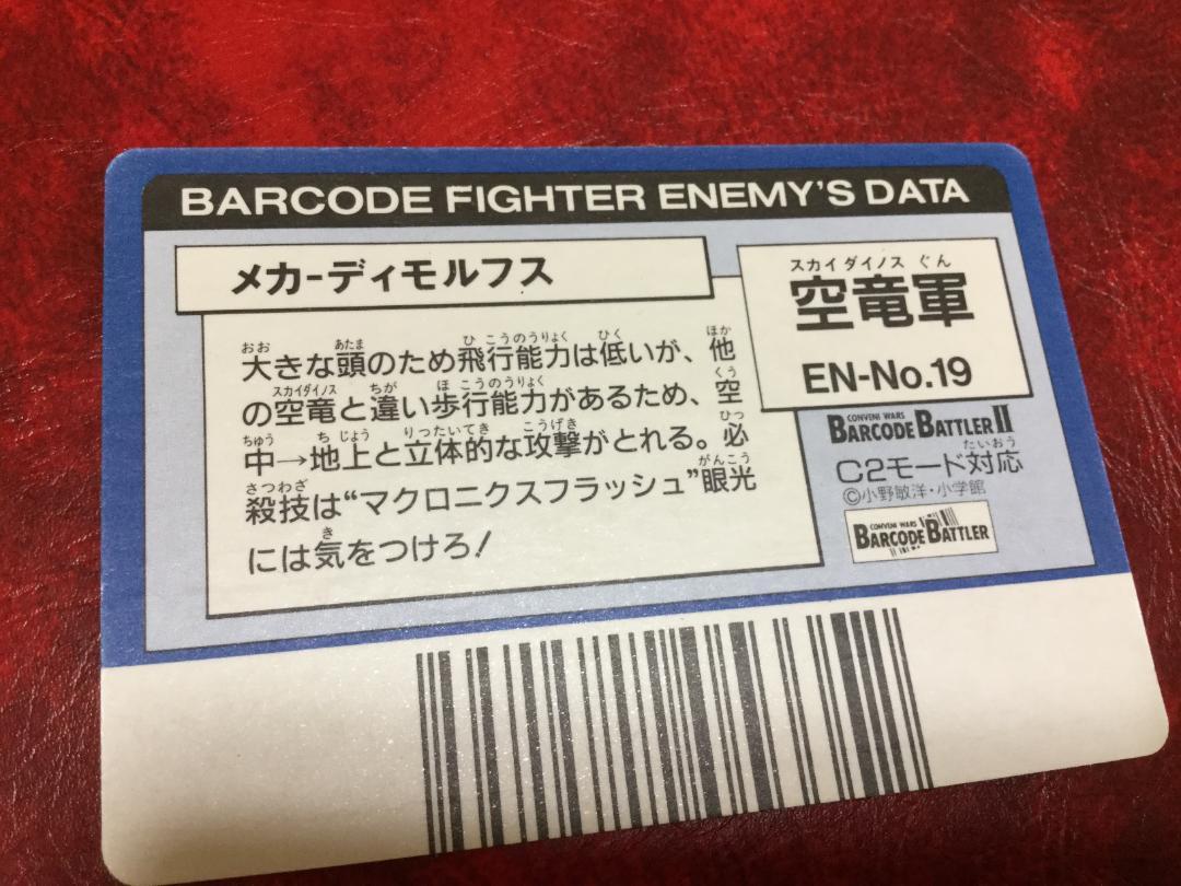 バーコードバトラー　メカ‐ディモルフス　トレーディングカード