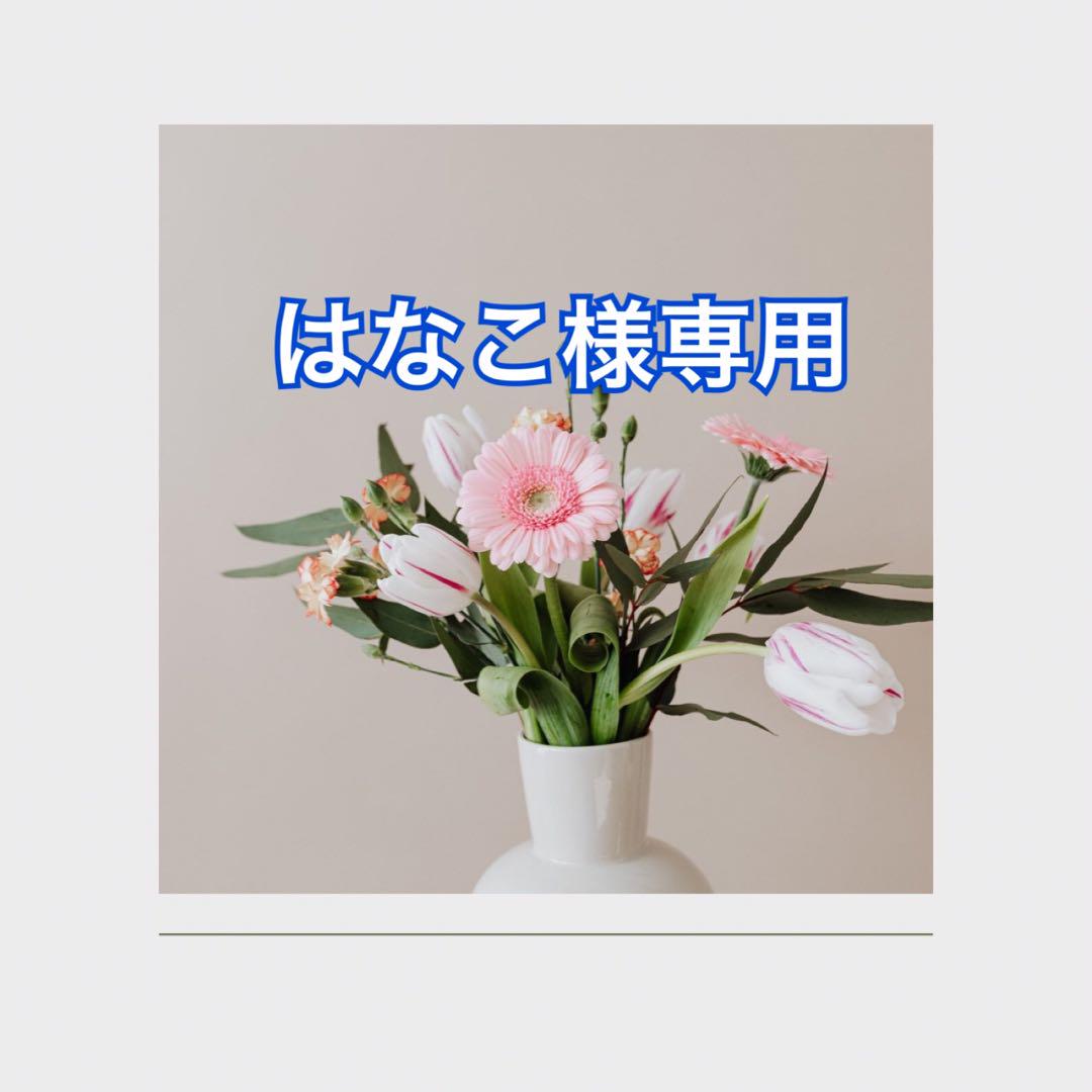 はなこ