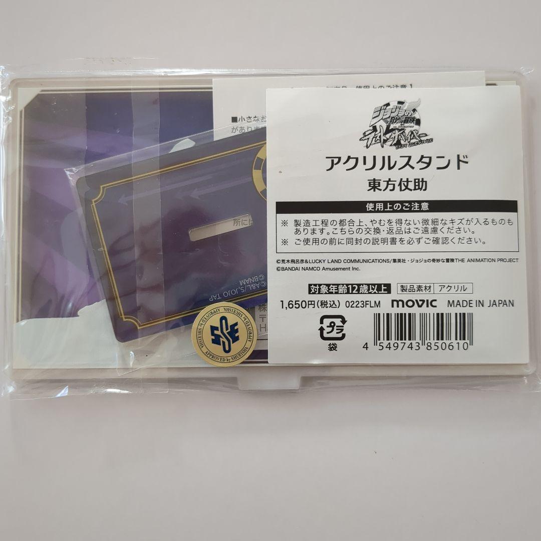 ジョジョ ラストサバイバー ラスサバ アクスタ 東方仗助 - メルカリ