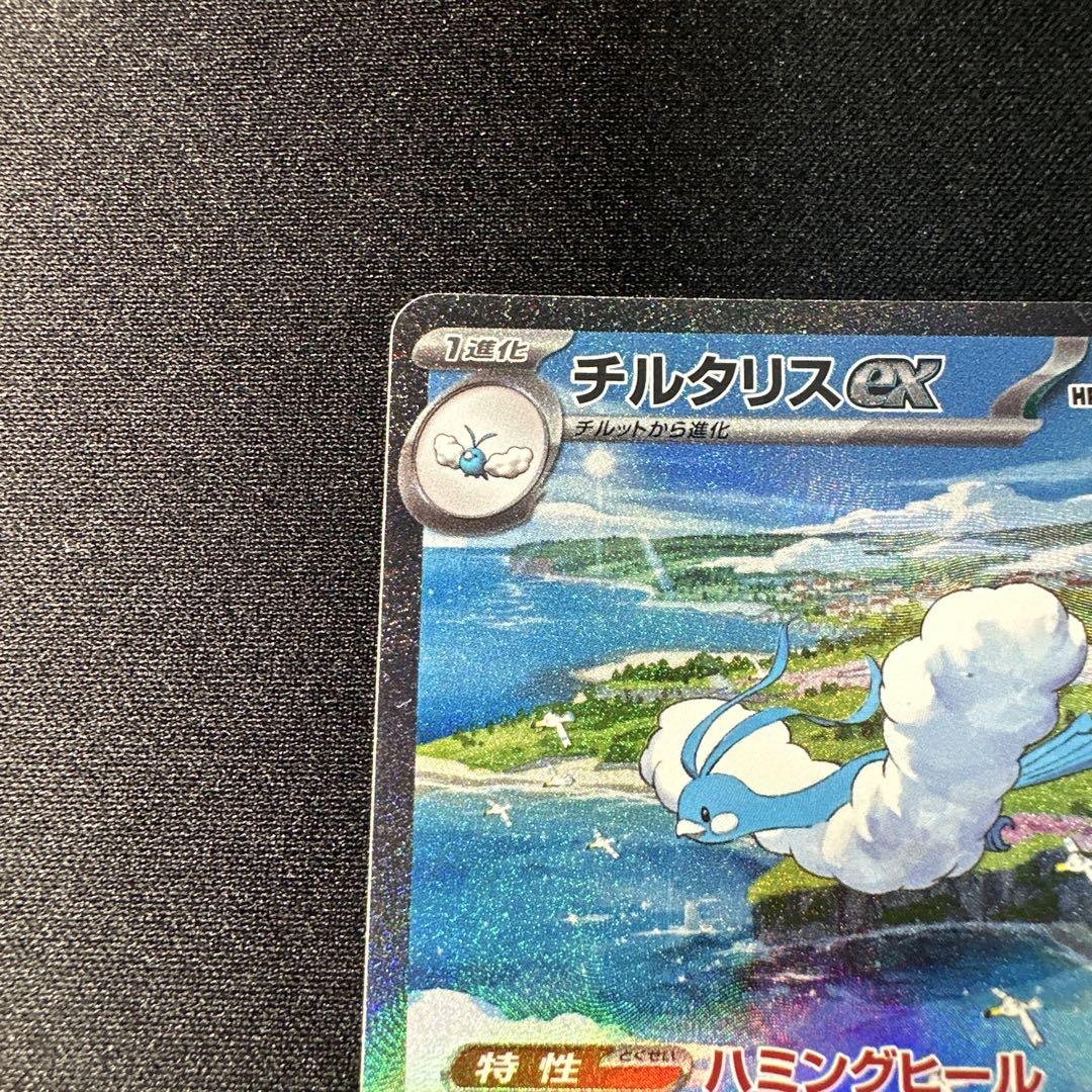 チルタリス ex SAR - メルカリ