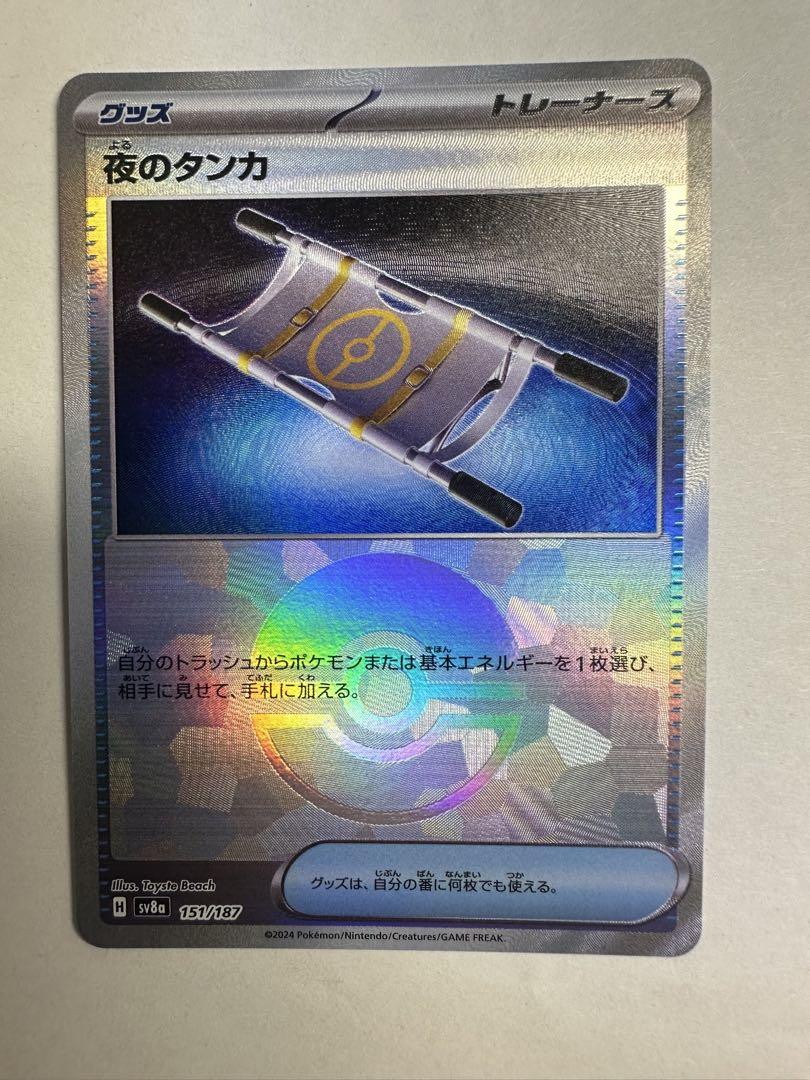 男女兼用 なかよしポフィン 夜のタンカ モンボミラー メルカリ - ポケモンカードゲーム