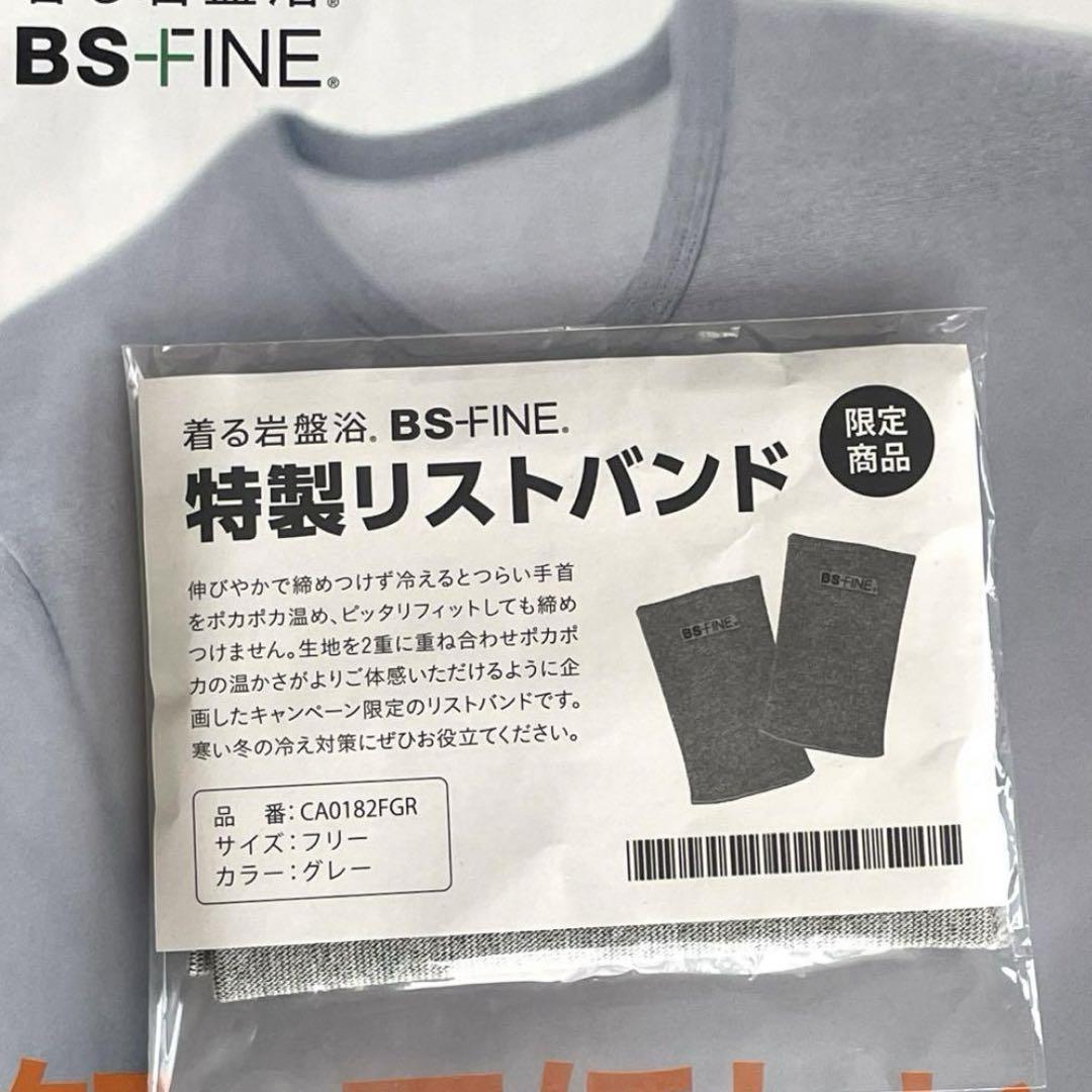 新品未開封着る岩盤浴 BSファイン特製リストバンド