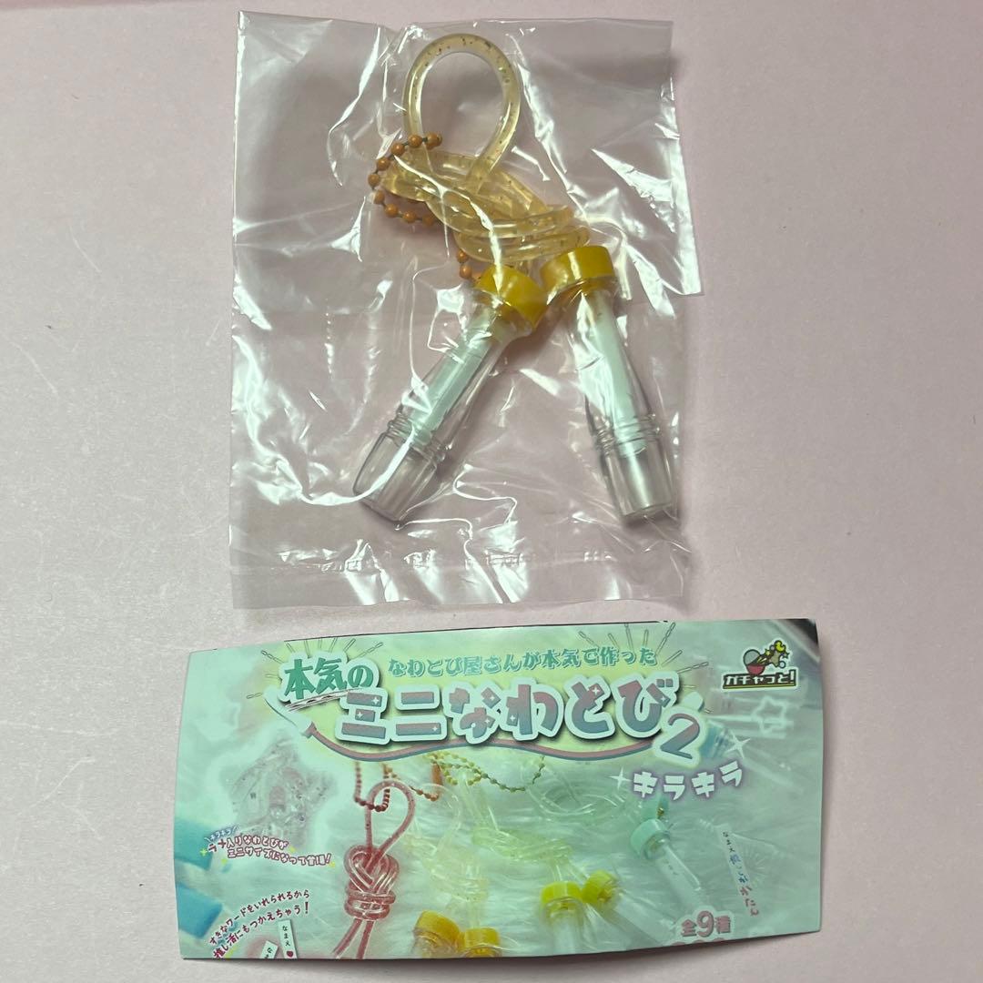 本気のミニなわとび2キラキラ 全９種 コンプ ミニチュア ボールチェーン ガチャ 本気のミニなわとび2 キラキラ 7種 セット