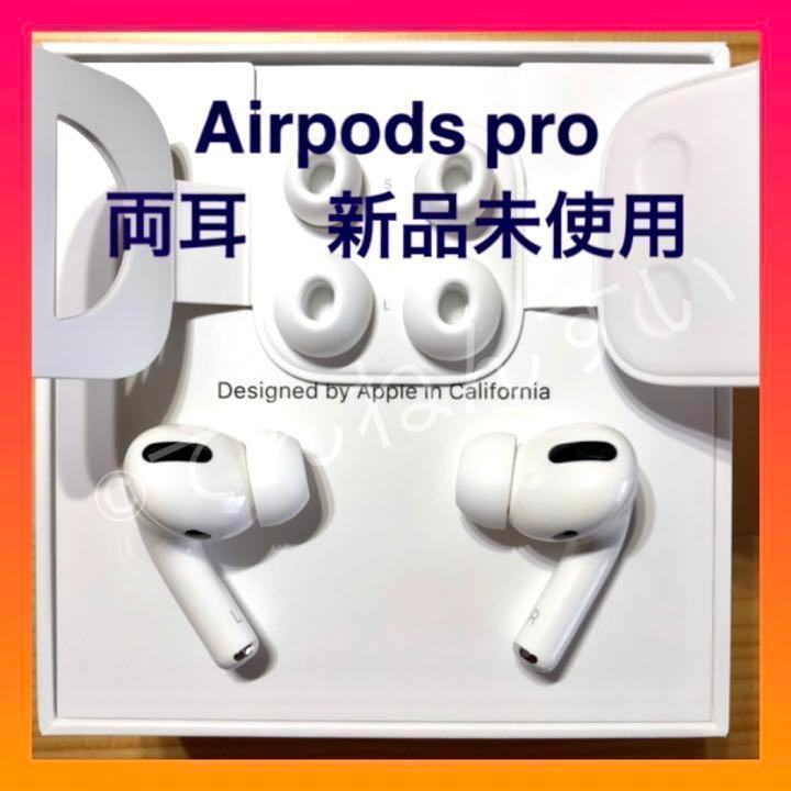 AirPods Pro 新品未開封 速達にて即日発送可能！！