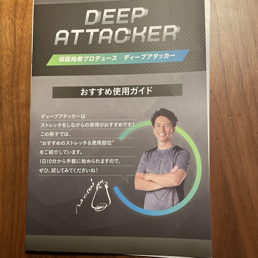DEEP ATTACKER 保阪尚希プロデュース
