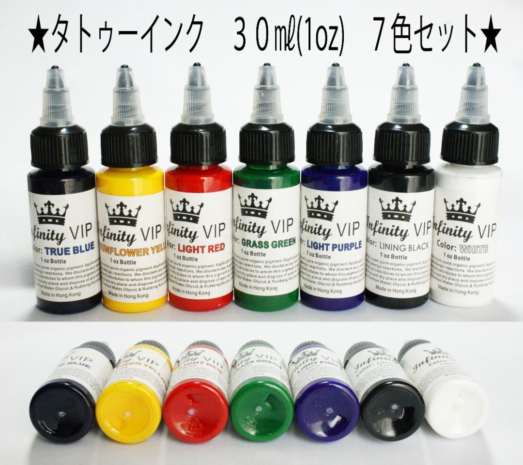 ★特価☆７色★タトゥー アートインク ３０ｍｌ Infinity VIP★12