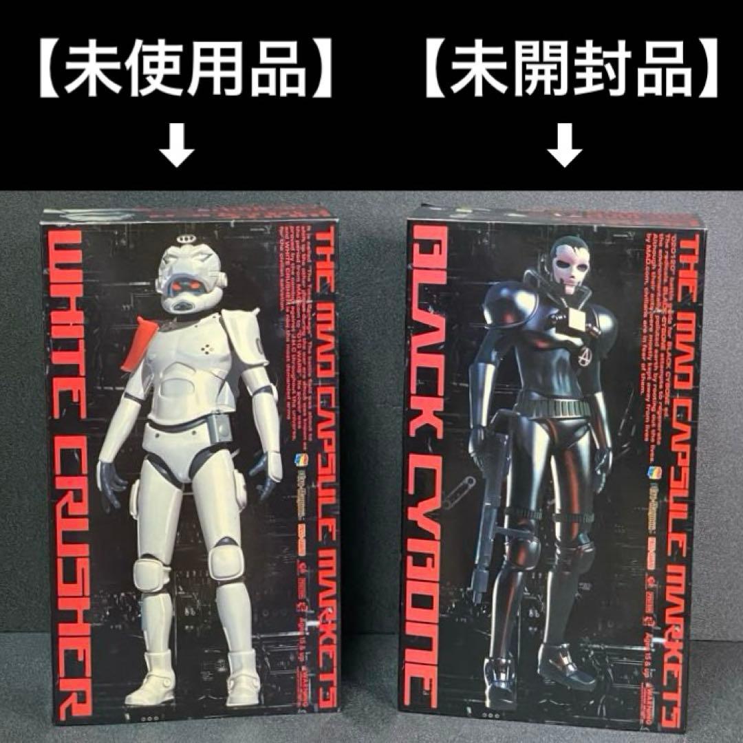 ホワイトクラッシャー ブラックサイボーン マッドカプセルマーケッツ RAHMEDICOM TOY