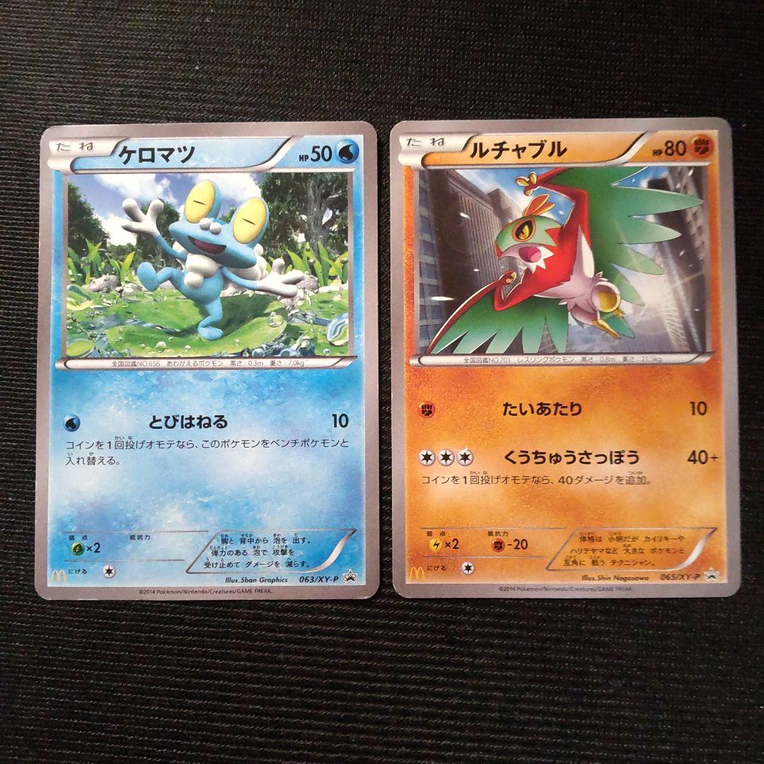 ポケモンカード ルチャブル プロモ マクドナルド - メルカリ