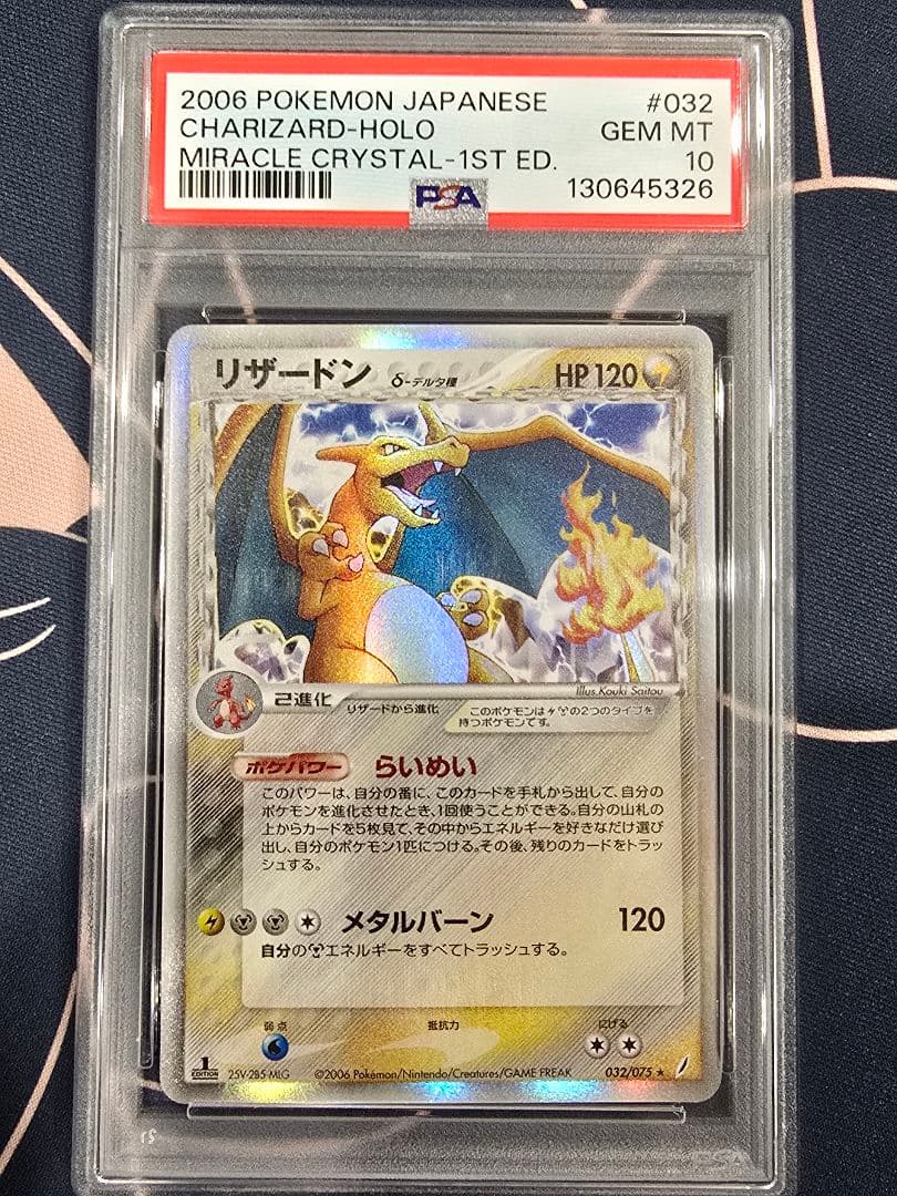 リザードンδ-デルタ種 ☆ :1ED [PCG8 032/075] PSA10 - メルカリ