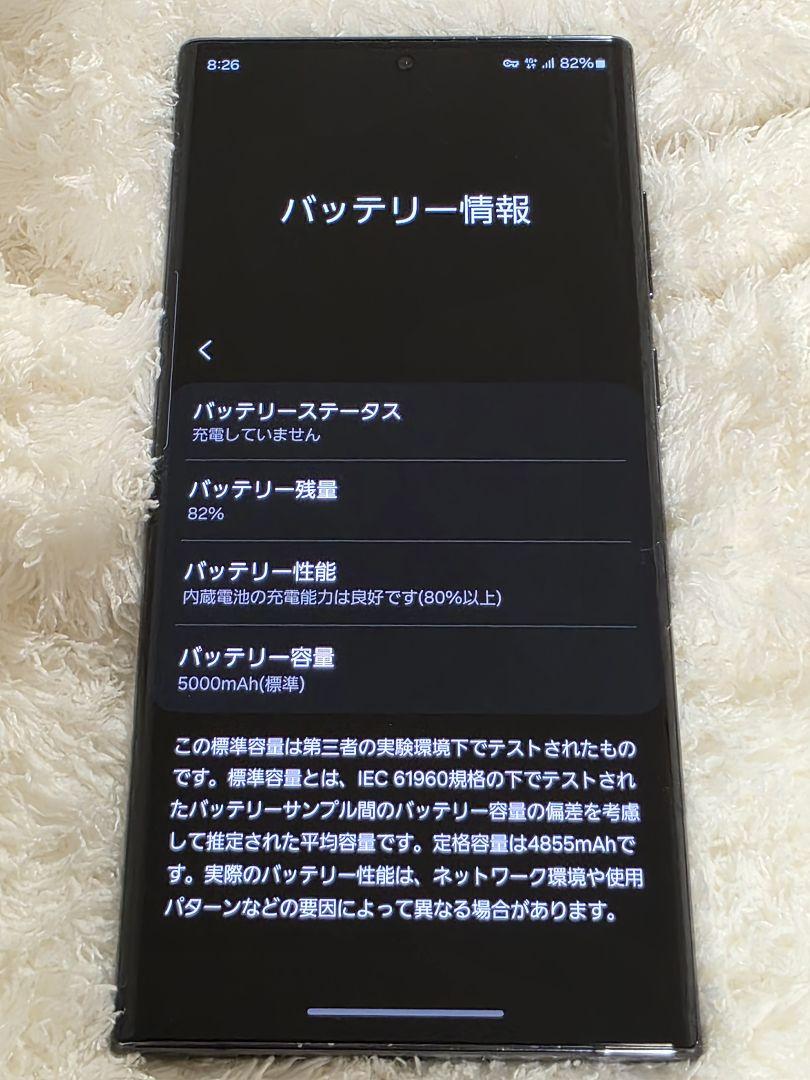 【美品】Galaxy S22 Ultra 特典有