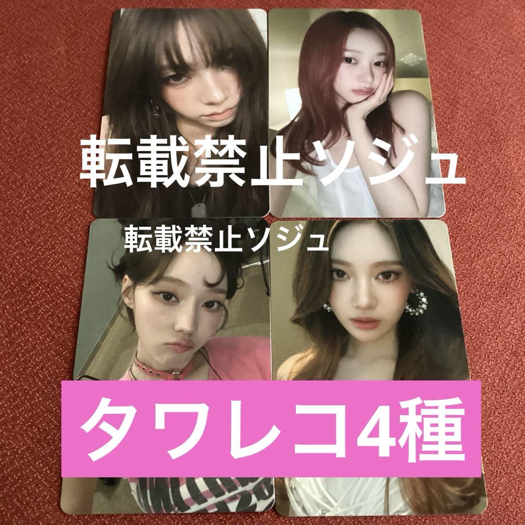 aespa dirty work タワレコ　特典　トレカ　コンプ　セット aespa Dirty Work タワレコ 特典 トレカ コンプセット - メルカリ