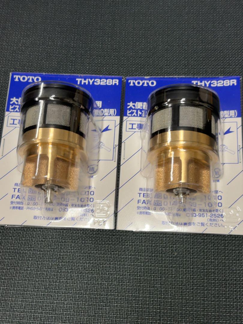 TOTO THY328R ピストンバルブ 2個セット - メルカリ