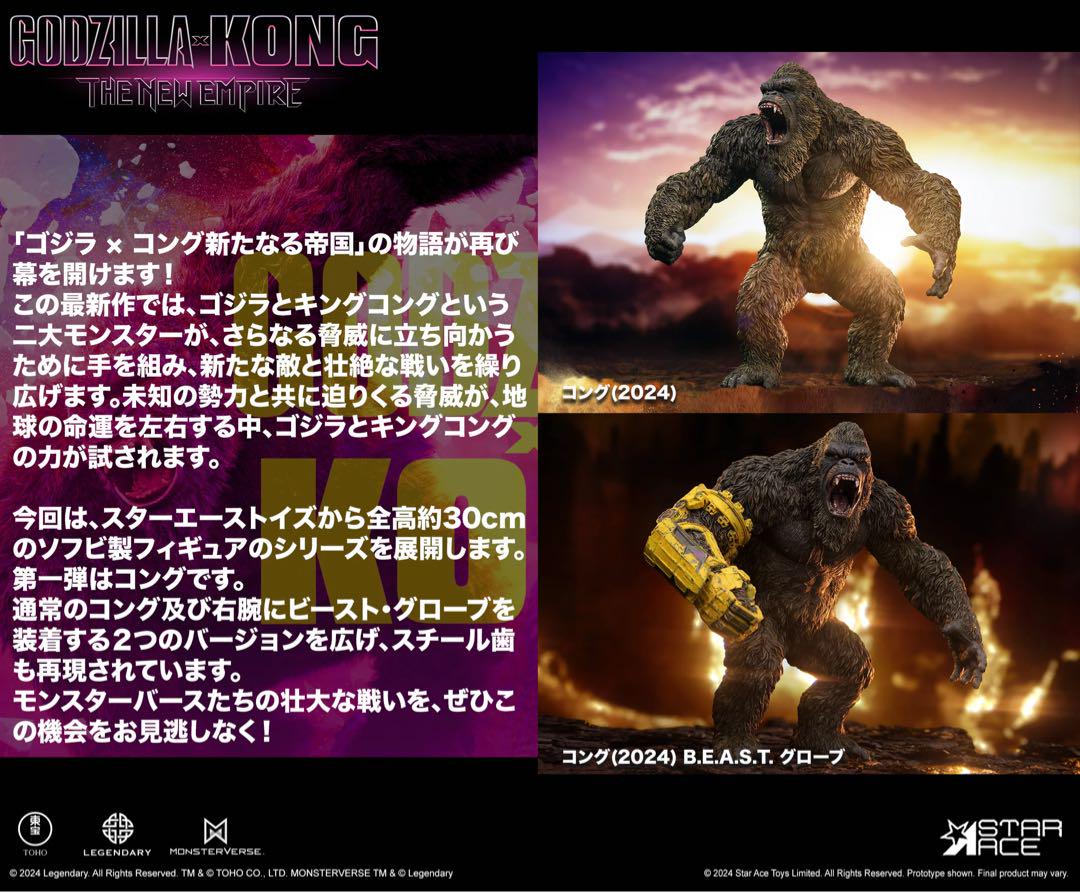 新品未開封】 KONG （2024） コング 2024 ソフビスタチュー レア