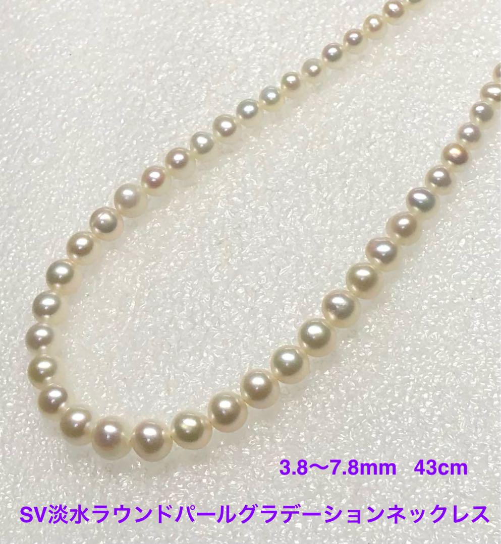 SV淡水ラウンドパールグラデーションネックレス