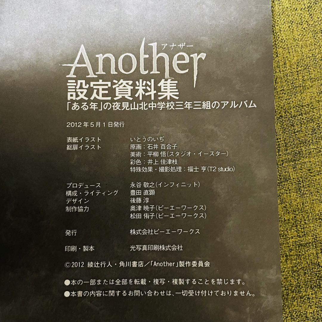 アニメ「Another」 設定資料集 綾辻行人 いとうのいぢ 画像7