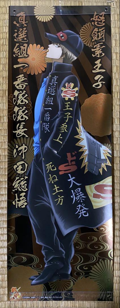 銀魂　スティックポスター　ヤンキー風 真選組　セット 銀魂 スティックポスター ヤンキー風 真選組 セット - メルカリ