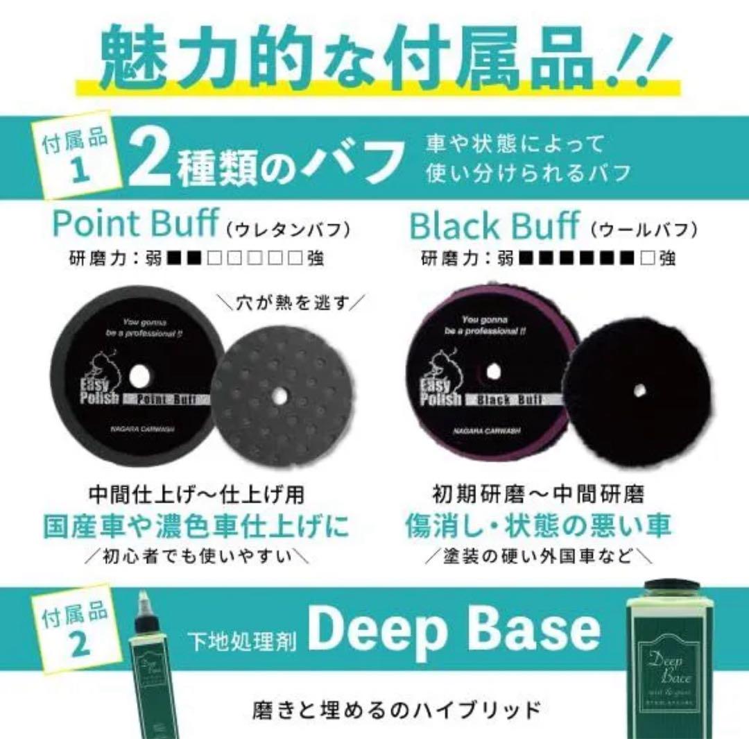 ながら洗車　ポリッシャー　NAGARA CARWASH Easy Polish