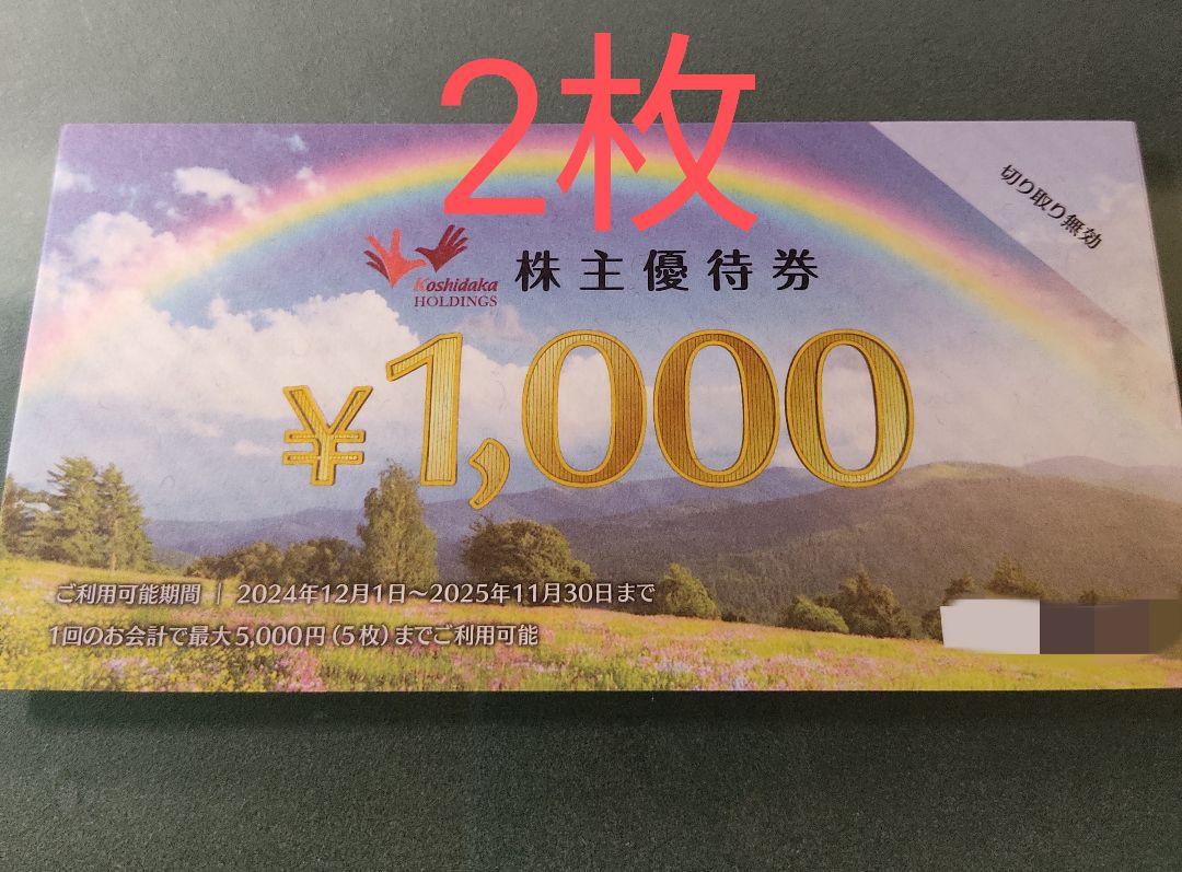 コシダカ まねきねこ　株主優待券　20000円分　ポケモンカード ♪ コシダカ株主優待券 20,000円分（1,000円×20枚）#まねきねこ