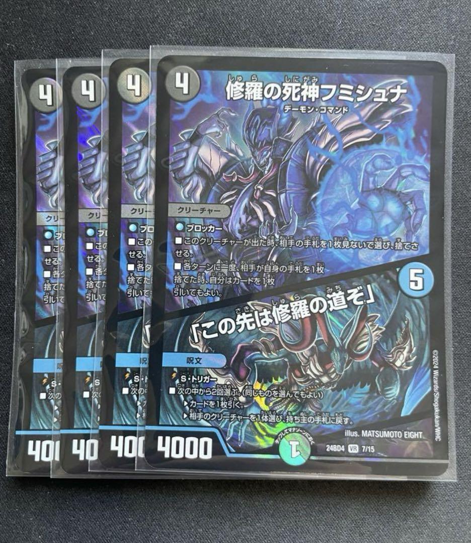 修羅の死神フミシュナ/「この先は修羅の道ぞ」