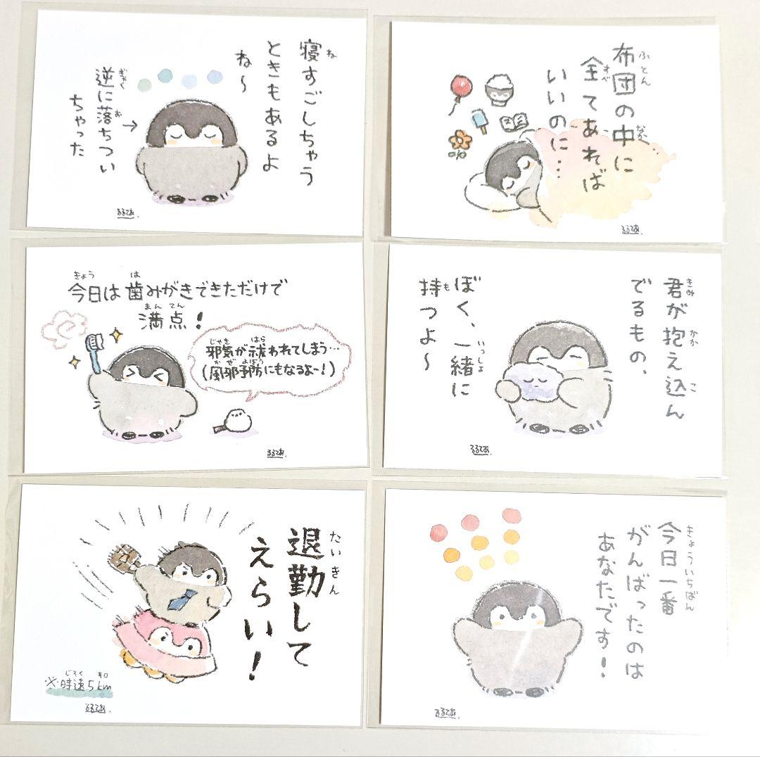 コウペンちゃん ポストカード 6枚セット