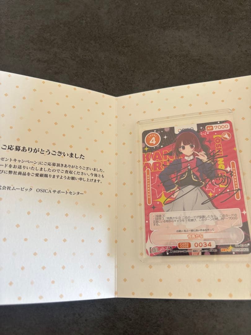 osica 推しの子 有馬かな 直筆サイン入り