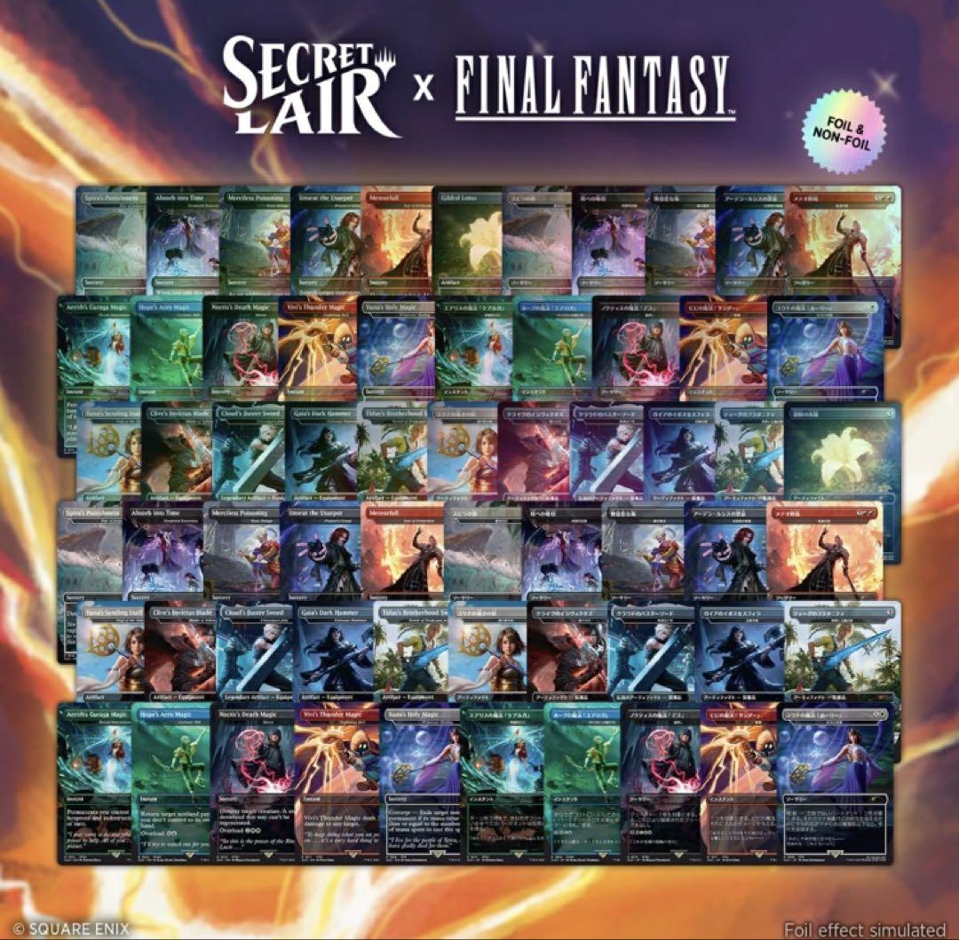 マジック：ザ・ギャザリング MTG Summer Superdrop 2025 FINAL FANTASY