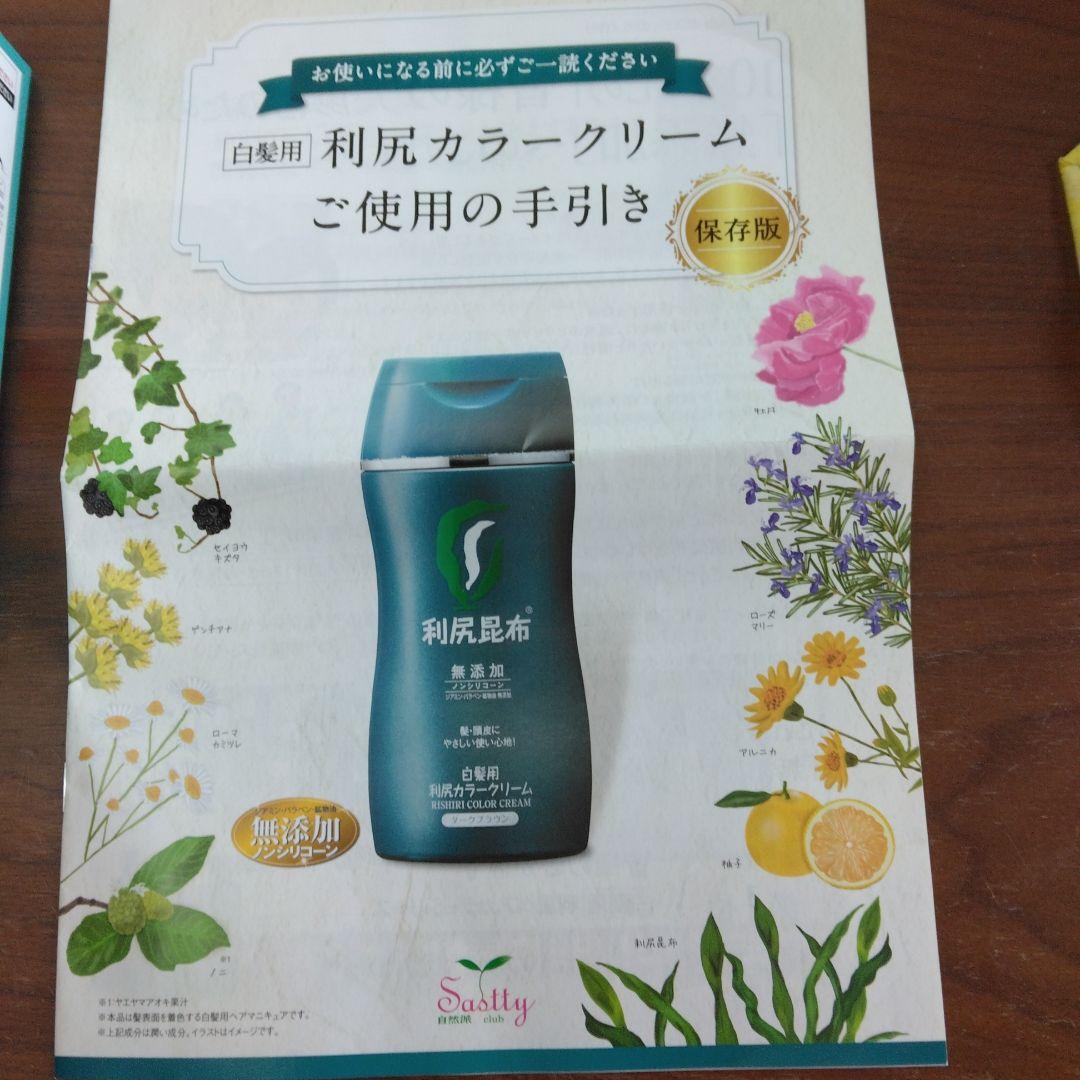 自然派clabサスティ白髪用カラークリーム 、ヘアカラー、シャンプーセット