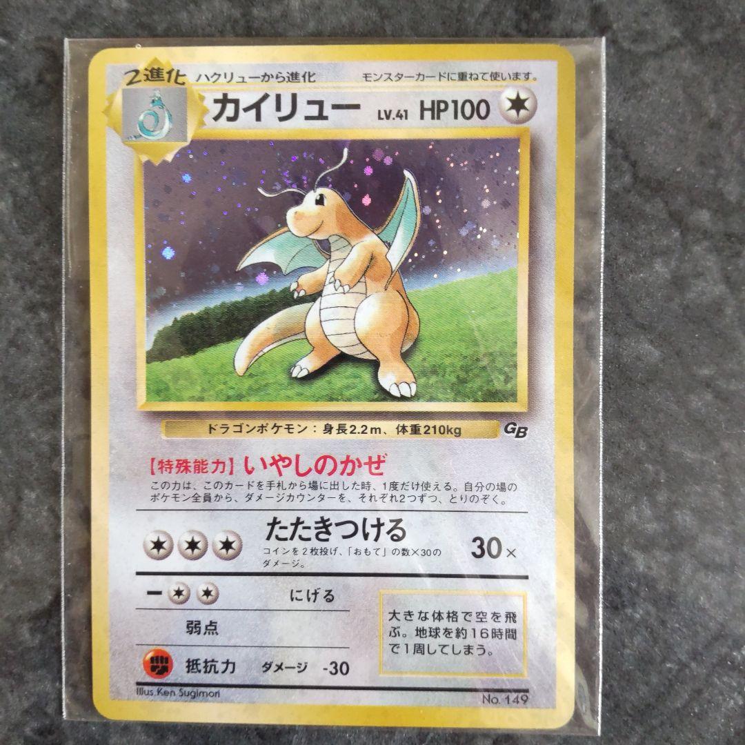 カイリュー_「ポケモンカードGB」 おまけカード PROMO 第1世代 199…