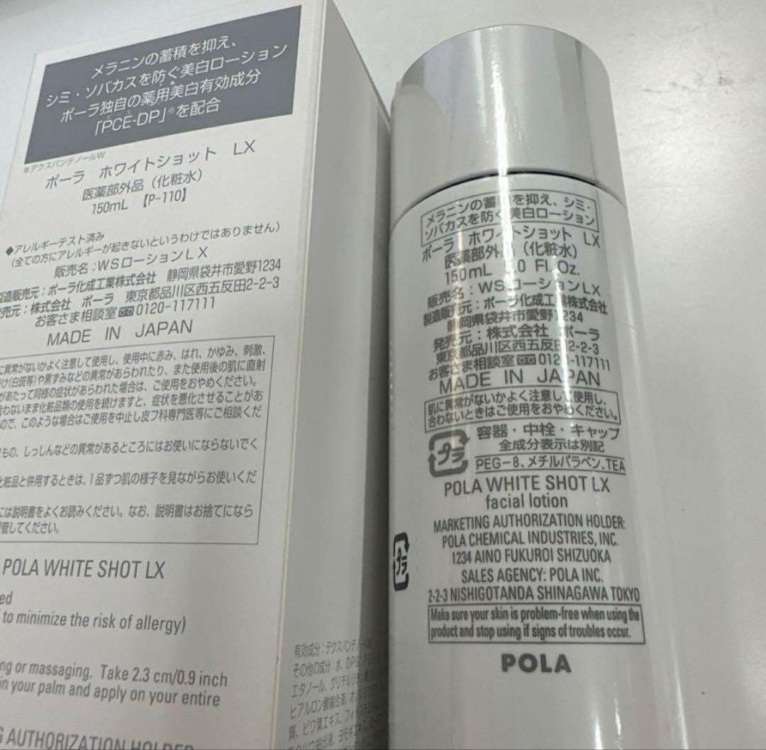 POLA ポーラホワイトショット LX 化粧水 150mL