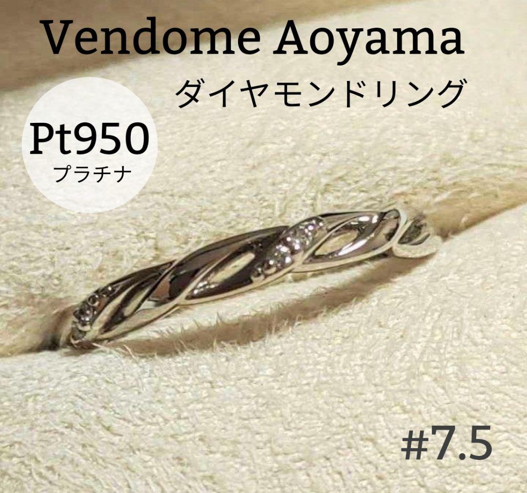 ヴァンドーム青山 プラチナ ダイヤモンド リング pt950 未使用に近い 画像1
