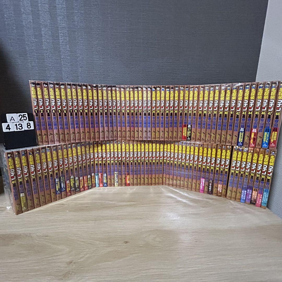 名探偵コナン　全巻　1-106巻セット　A254138