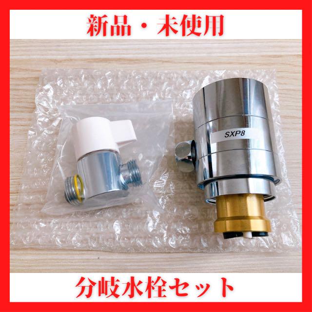 値引 【新品・未使用】分岐水栓NSJ-SXP8とAu・ADセット - その他 - news.elegantsite.gr 値引 【新品・未使用】分岐水栓NSJ-SXP8とAu・ADセット - その他 - news.elegantsite.gr