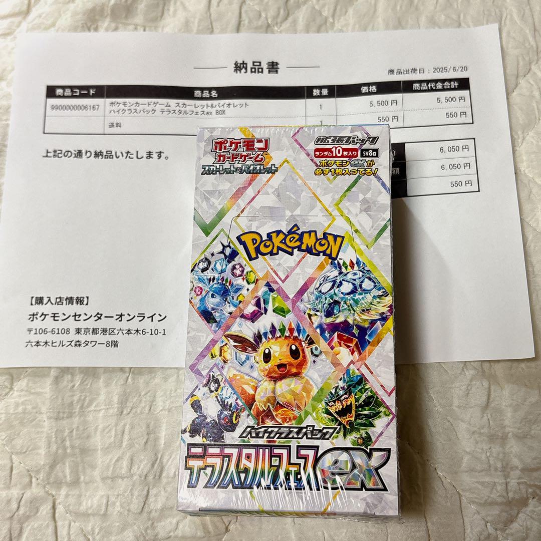 ポケモンカード　テラスタルフェスex シュリンク付きBOX