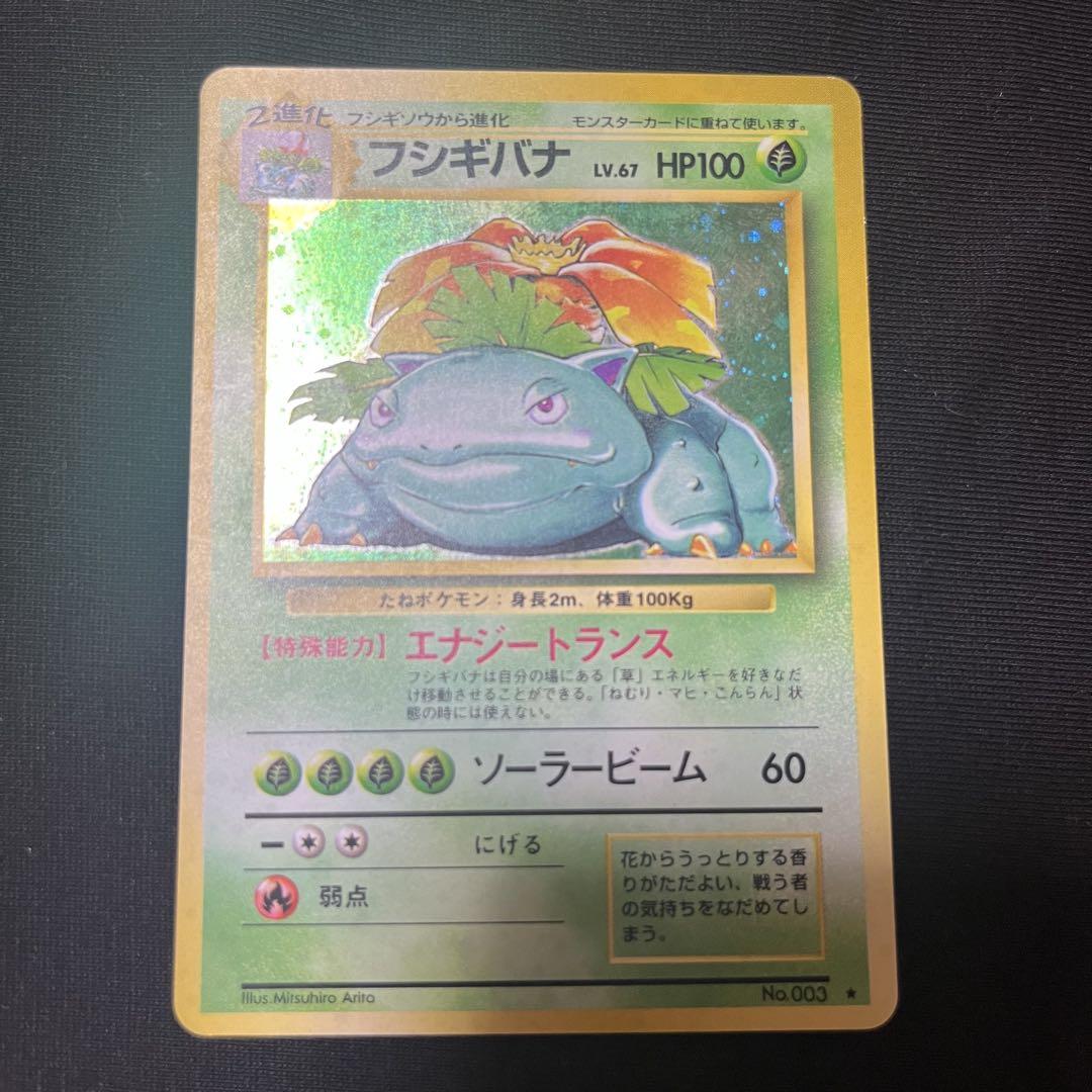 a*o様 ポケモンカード フシギバナ 旧裏